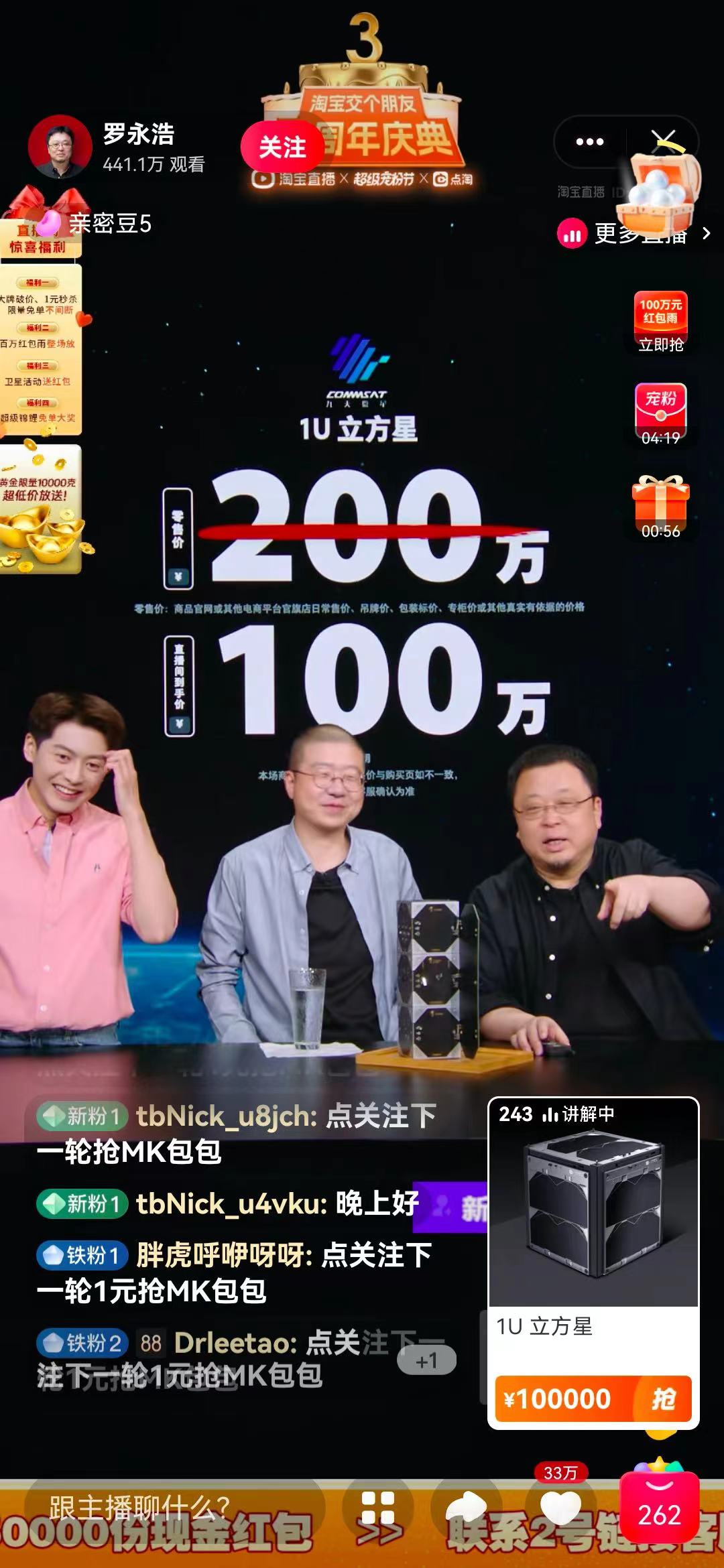 全球两单卫星在淘宝成交，商家：淘宝带来商业想象空间