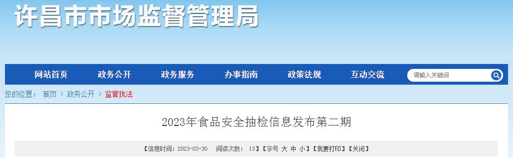 许昌食品检查结果,河南省食品安全监督抽查细则