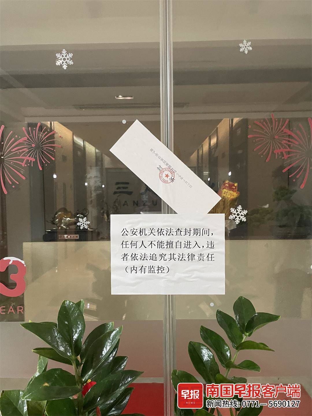 南宁一投资公司突然“爆雷”,400多名投资者无法追回本金