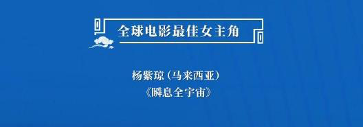 杨紫琼获奥斯卡最佳女主角提名,杨紫琼获戛纳电影节跃动她影奖