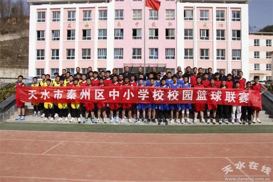 区级举办中小学篮球赛信息简报,秦州中学生篮球比赛