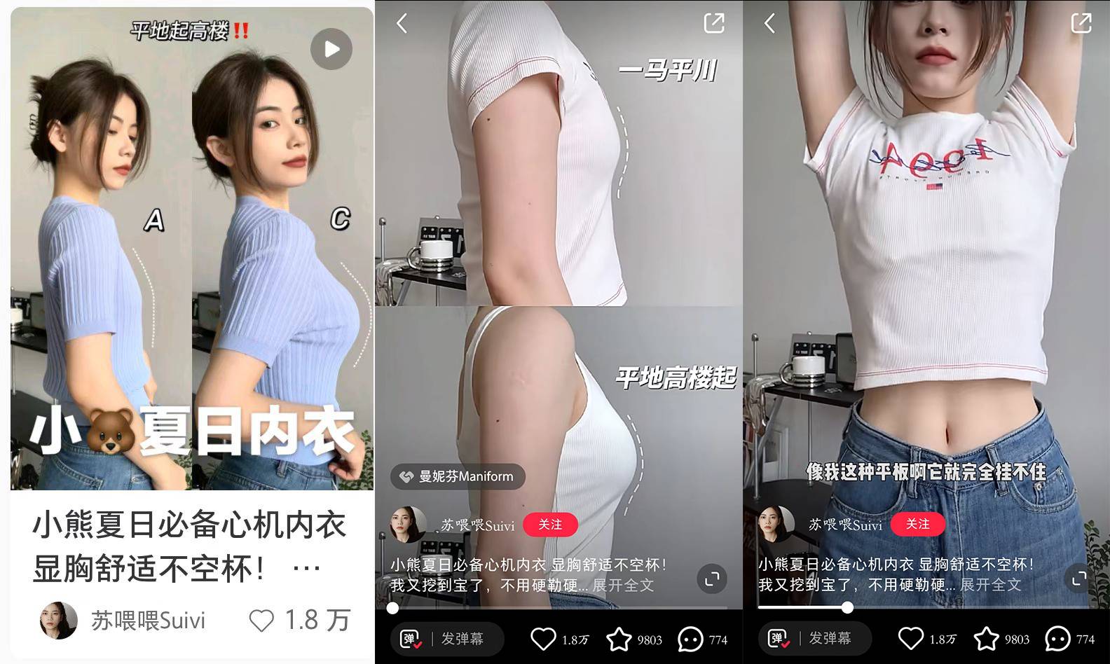 1年实现品牌突围！从UBRAS看小红书内衣赛道爆款玩法