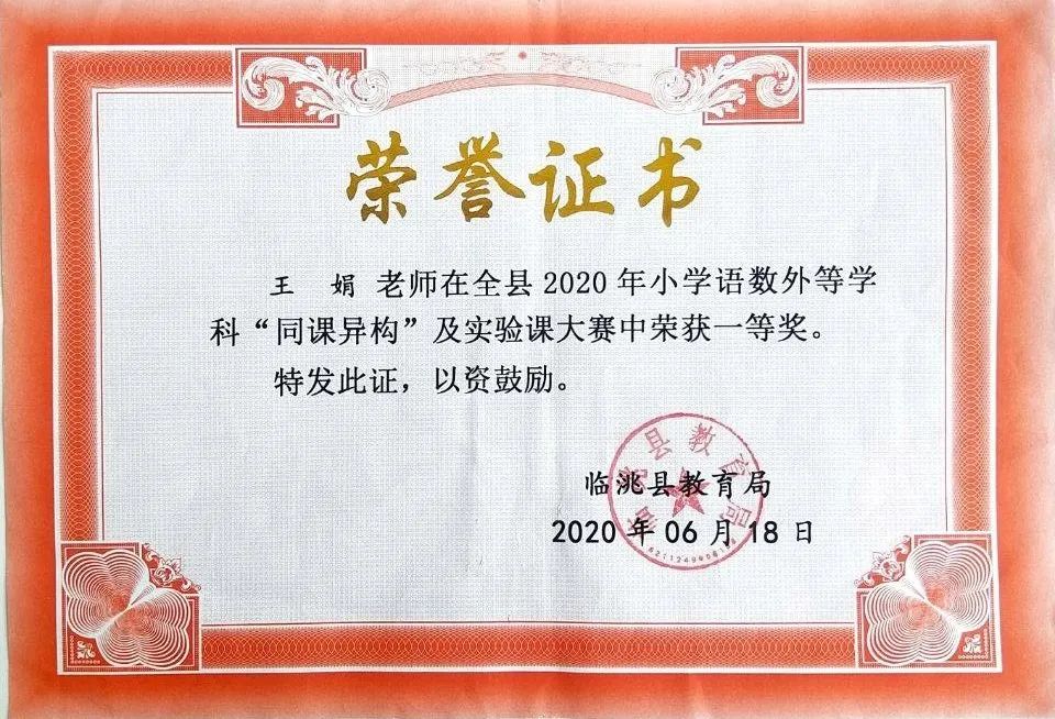 教育路上，爱与责任同行：记临洮县椒山小学王娟老师