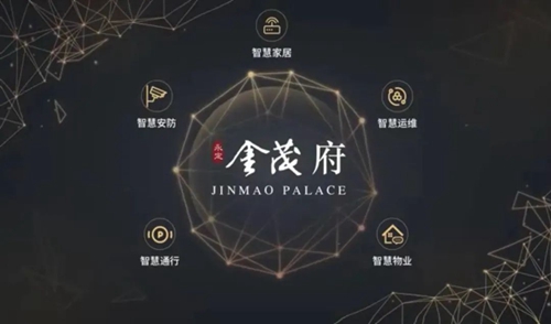 金茂云服与永定金茂府携手打造智慧生活联名款