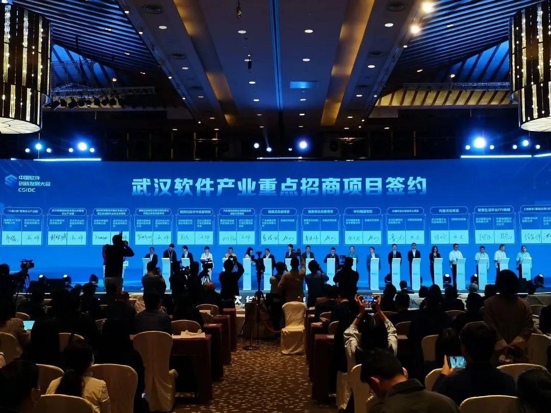 总金额6.1亿元！洪山区4个项目在中国软件创新发展大会签约