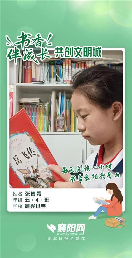 书香伴成长共创文明城,书香伴成长共创文明城读书海报