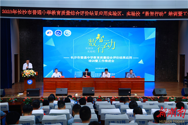 遴选出3个试验区、35个实验校长沙强化教育质量综合评价结果应用