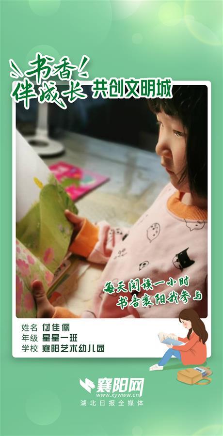 【书香伴成长共创文明城】襄阳市艺术幼儿园，实现全覆盖！