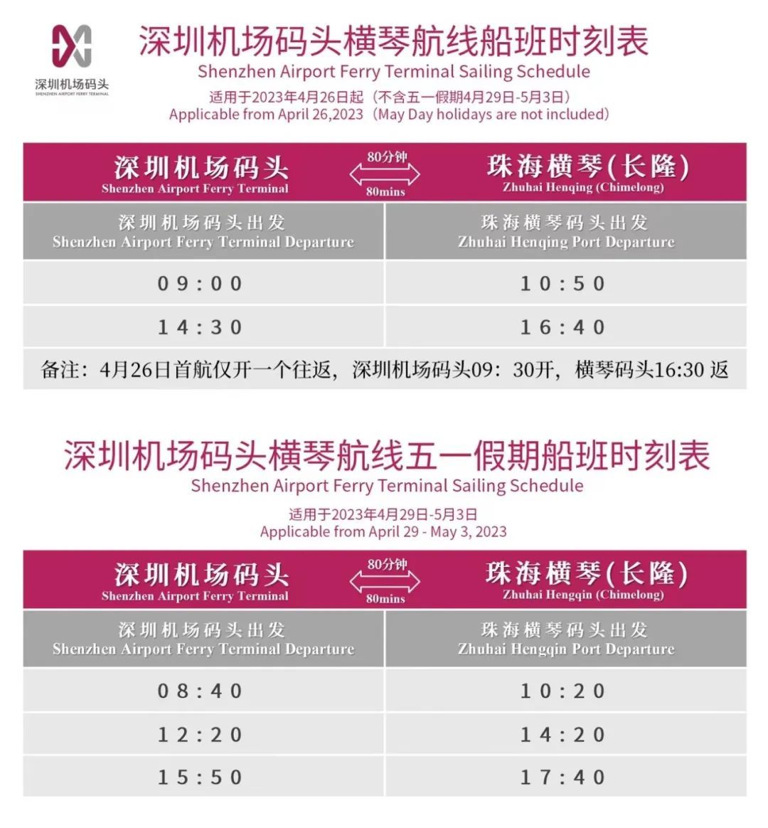 深圳机场码头开通南沙客运港码头,深圳横琴最新航线