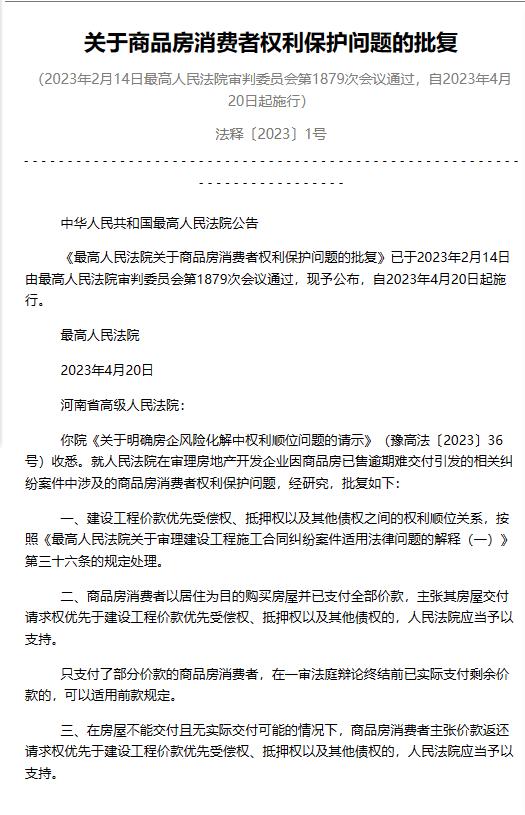 商品房烂尾了退还房款,国家关于商品房烂尾处理