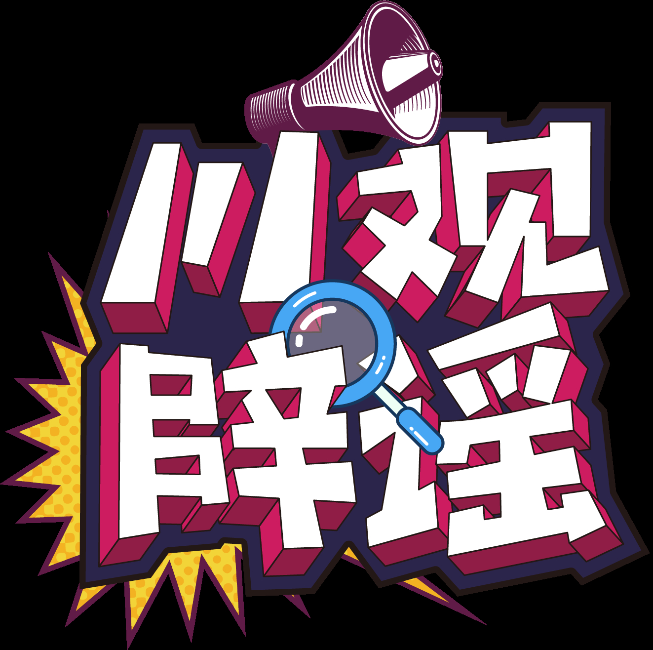 川观辟谣丨全国都在找考生“张华银”?真相是……