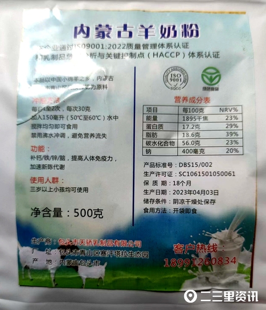 【小里帮忙】土特产品交易会上买奶粉，问题多多质量堪忧