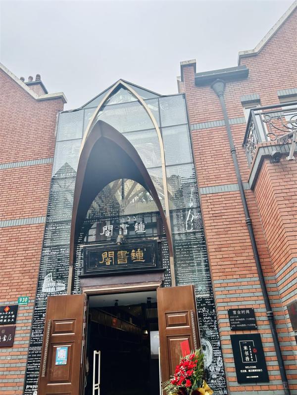 上海最美书店钟书阁地址,佛山最美书店钟书阁