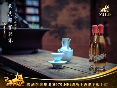 湘窖珍酒李渡上市纪念酒,湘窖上市