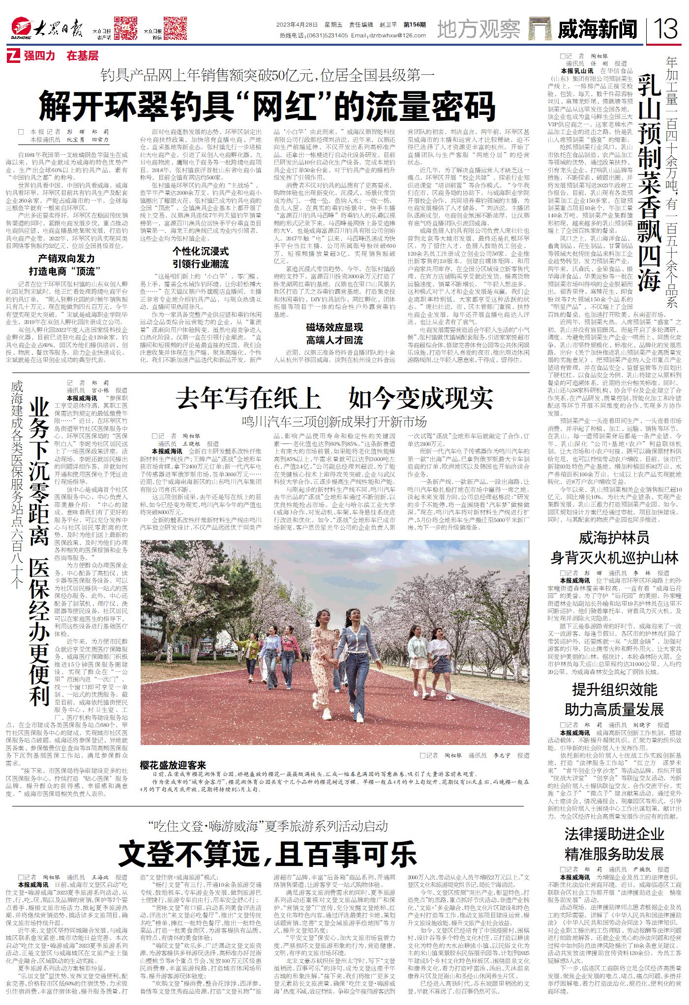 威海经济报告,威海2022经济与社会发展报告