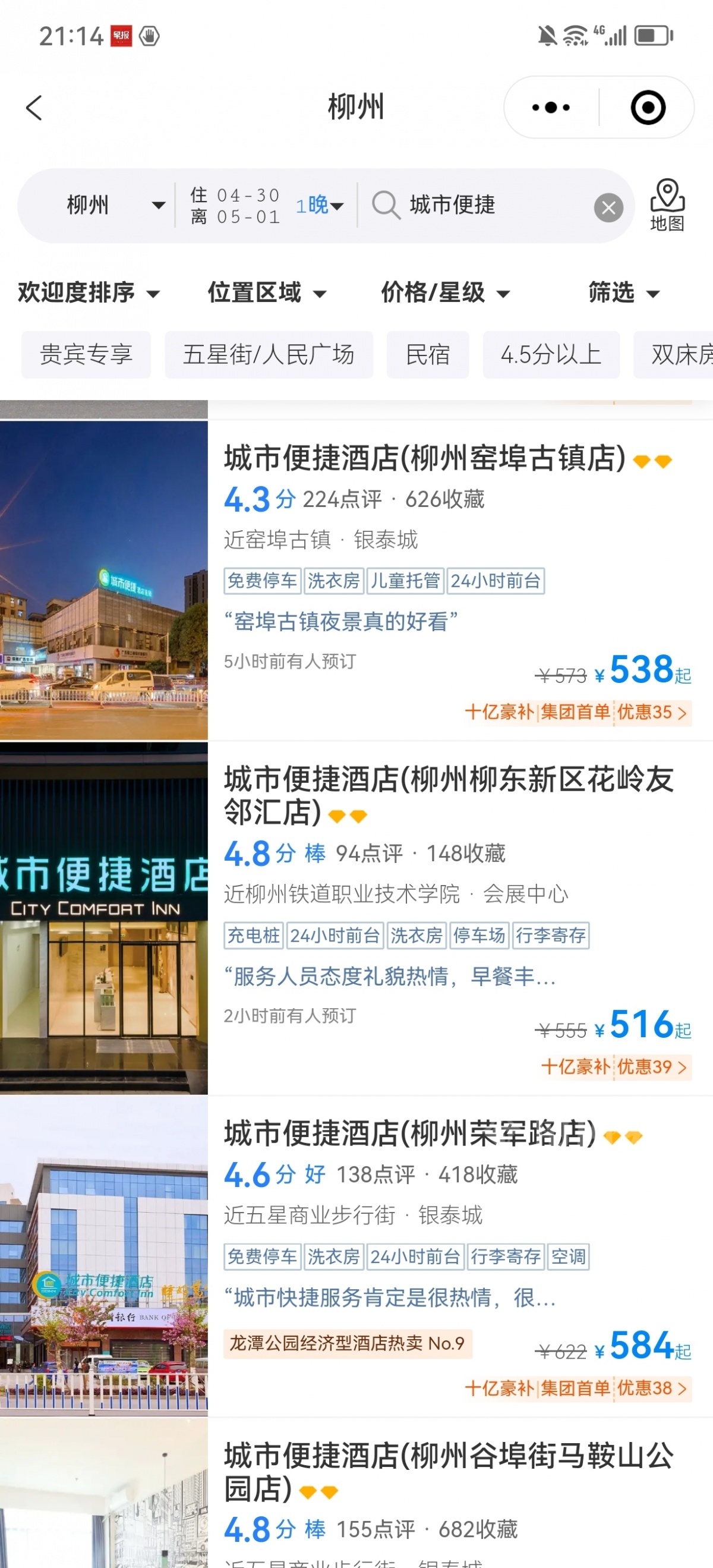 柳州目前酒店价格,柳州酒店什么时候降价