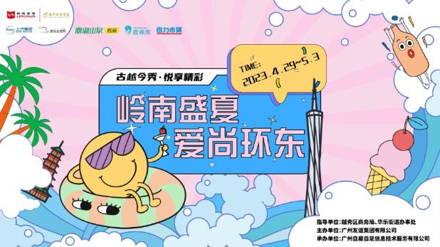 五一广州越秀公园市集,广州越秀区周末去哪玩推荐