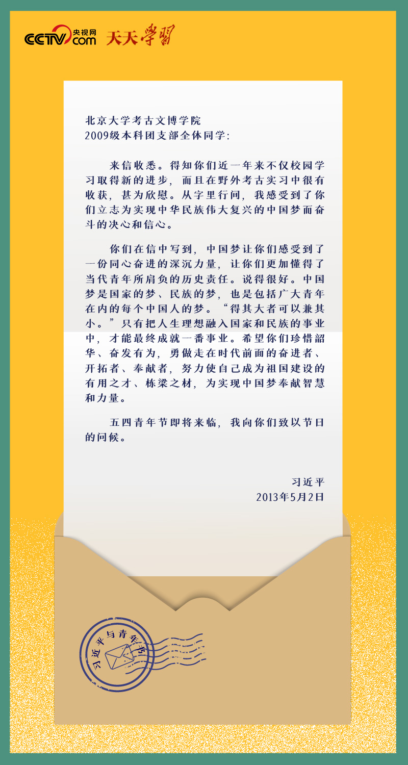 习*平近**与青年书｜“珍惜韶华、奋发有为”