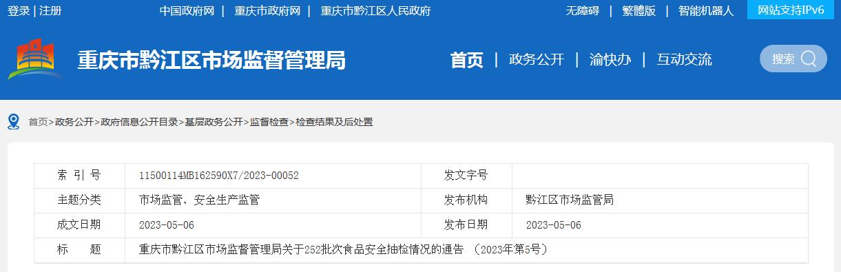 重庆市场监管局检查食品安全,重庆最新食品抽查结果公布