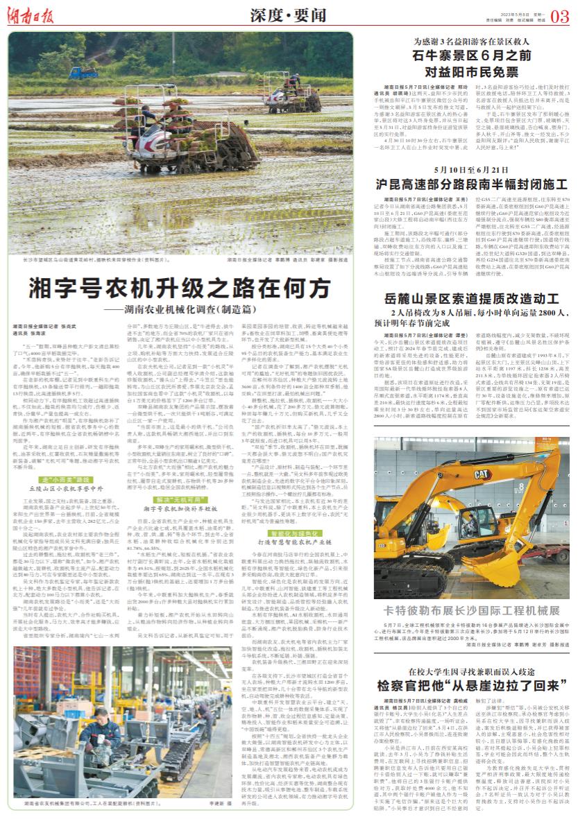 最新湖南农业机械化,湖南农业机械化怎么升级