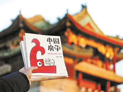 许鉴：用绘本盖一座《中国房子》