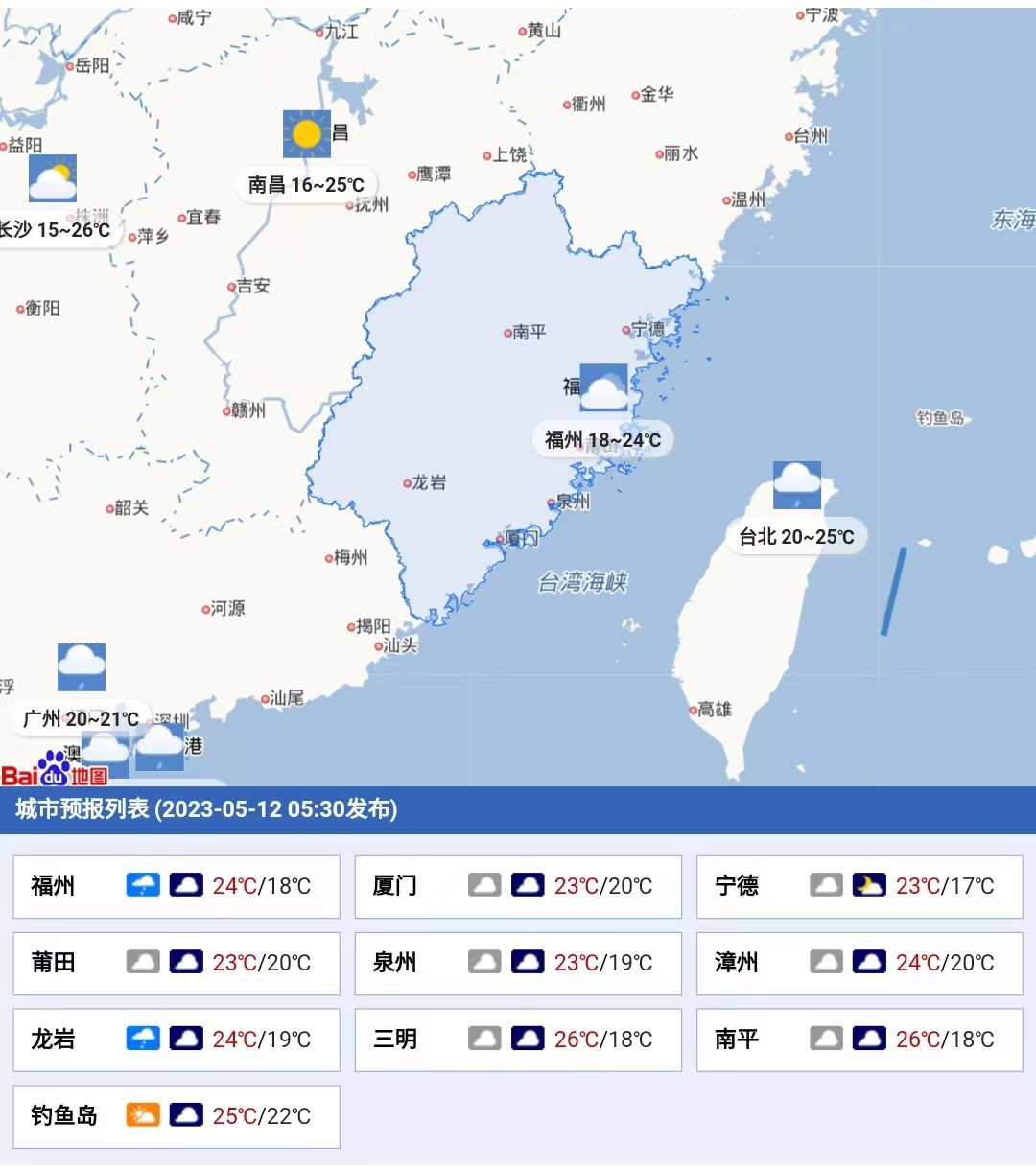 2分钟闽式新闻早点（5月12日）