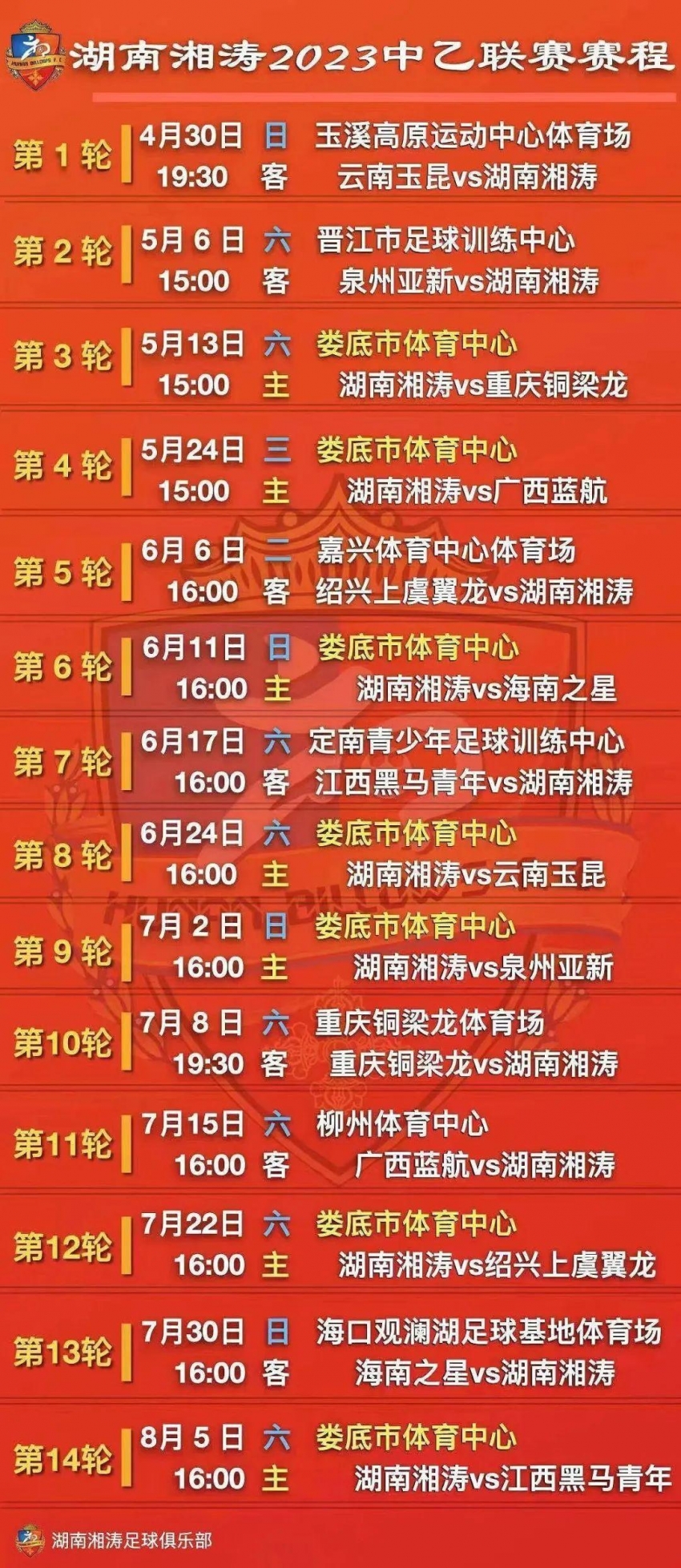 中乙湖南湘涛vs延边,中乙联赛2024赛程湖南湘涛