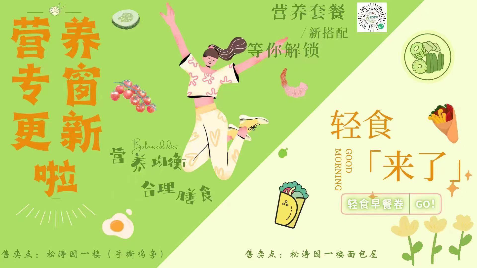 全民营养周丨特殊人群怎么吃得更健康？中大师生教你会吃慧选