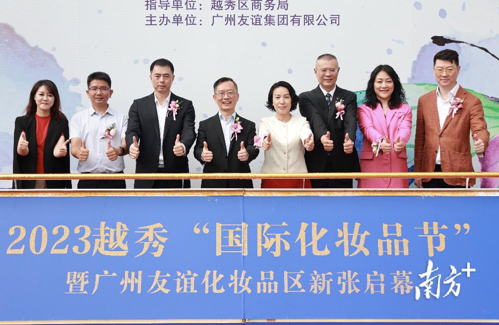 最低4.3折！越秀国际化妆品节“薅羊毛”攻略来了