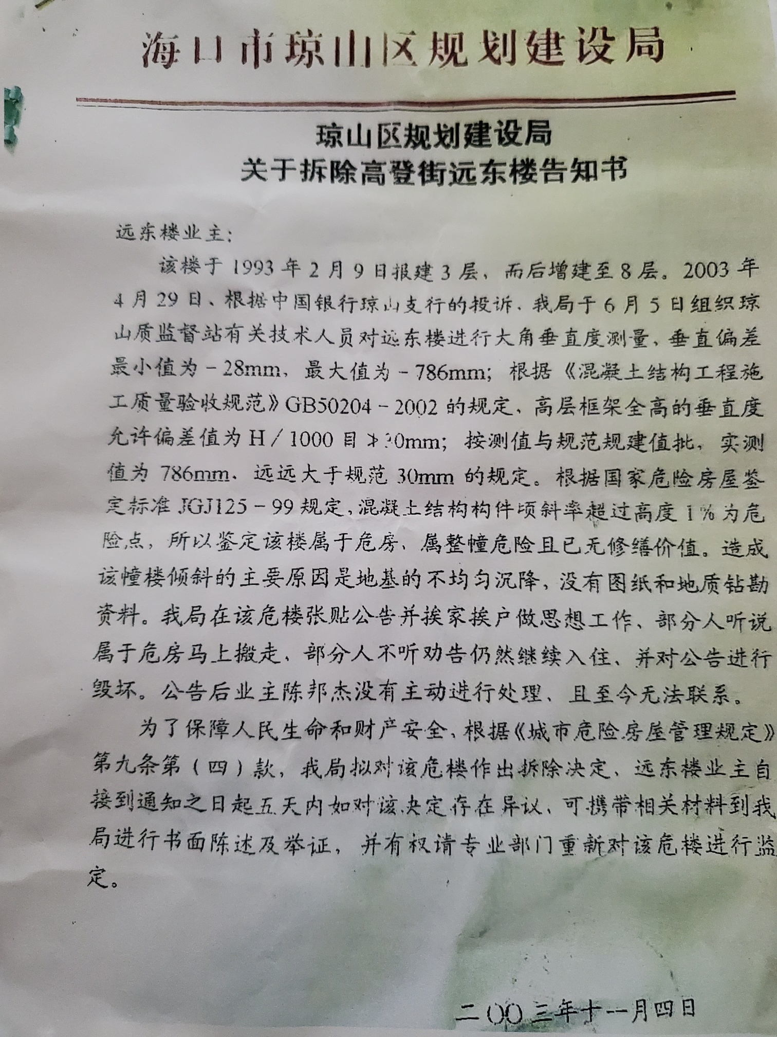 海口危楼,海口重建危楼