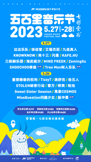 五百里音乐节昆明古滇王国,五百里音乐节包含七彩云南的吗