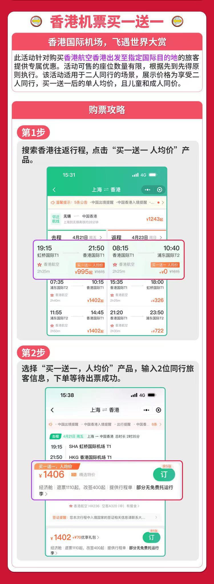 大湾区 免费机票 国泰 (大湾区出发全世界免费机票)