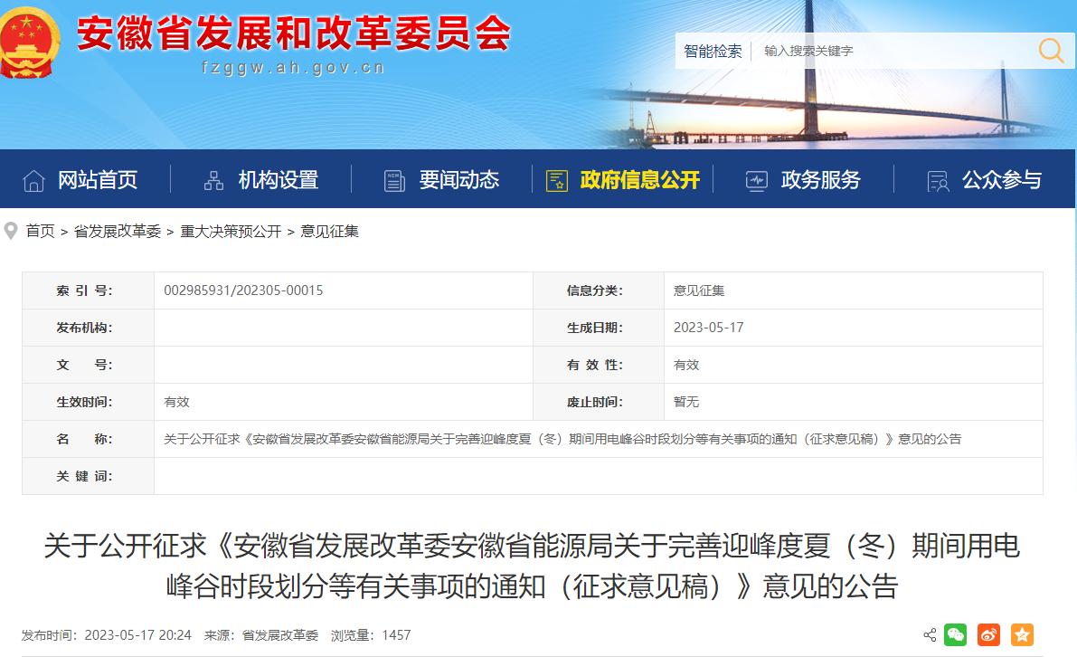 安徽巢湖市峰谷分时电费价格表,安徽峰谷分时电费价格表宣城