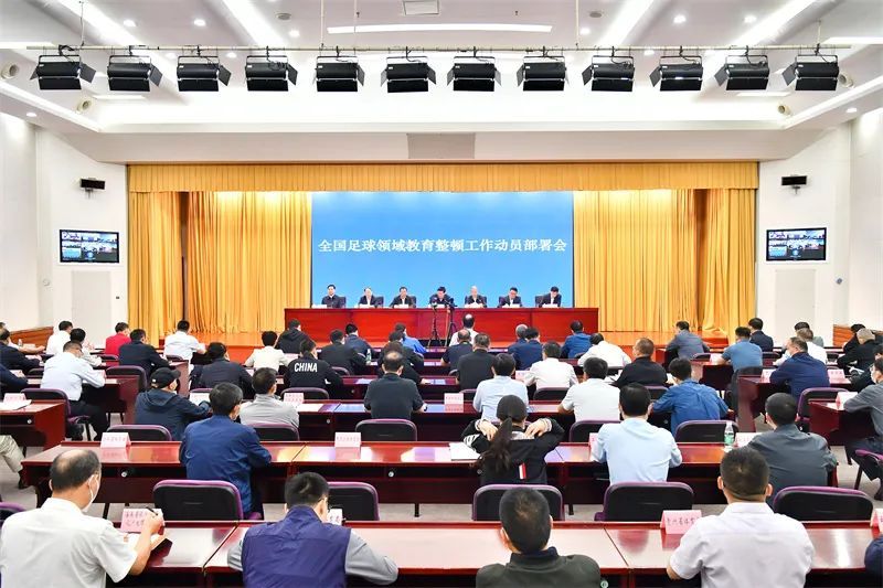 全国足球领域教育整顿心得体会,足球领域教育整顿工作情况汇报
