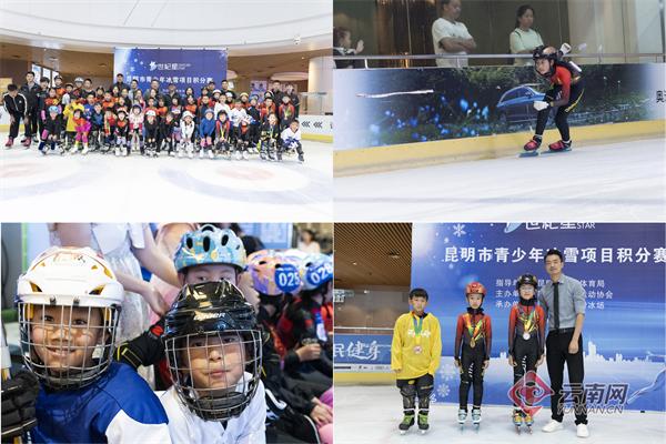 昆明青少年锦标赛,昆明冰雪运动会