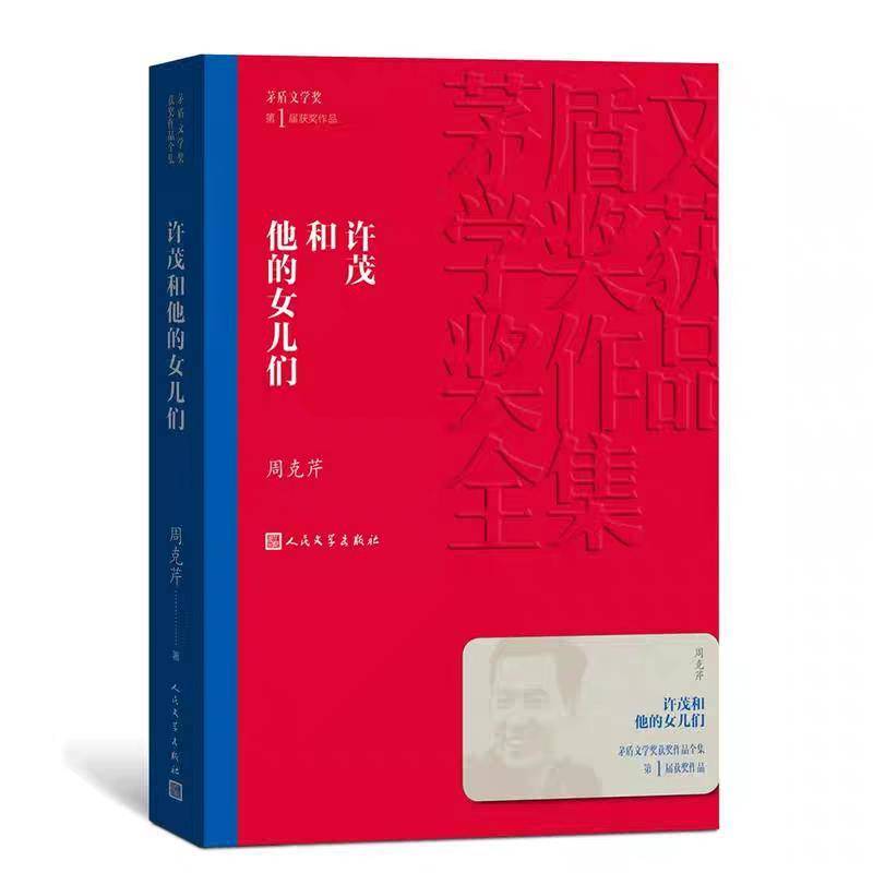 茅盾文学奖公布十部提名作品,茅盾文学奖公认前五作品有哪些