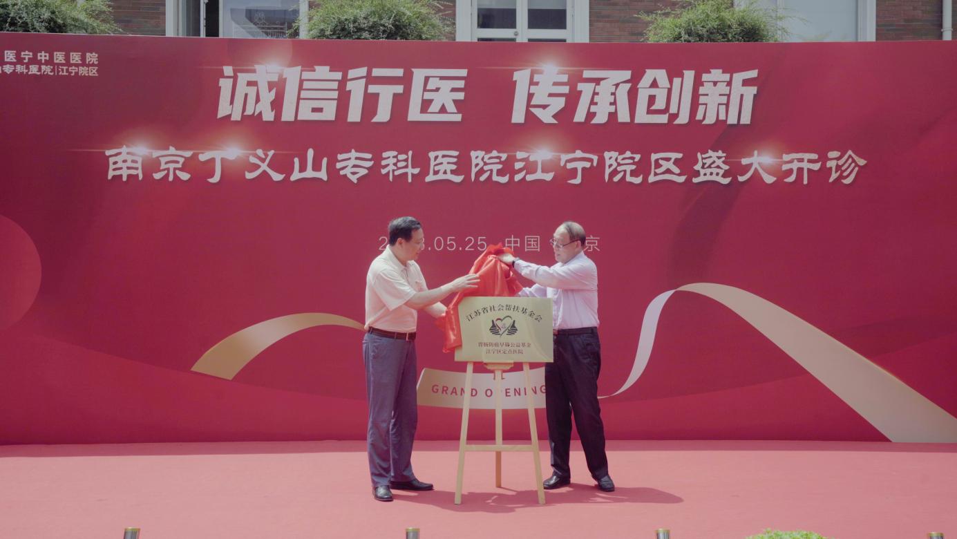 南京丁义山专科医院江宁院区今日开诊，看消化道疾病不再东奔西走