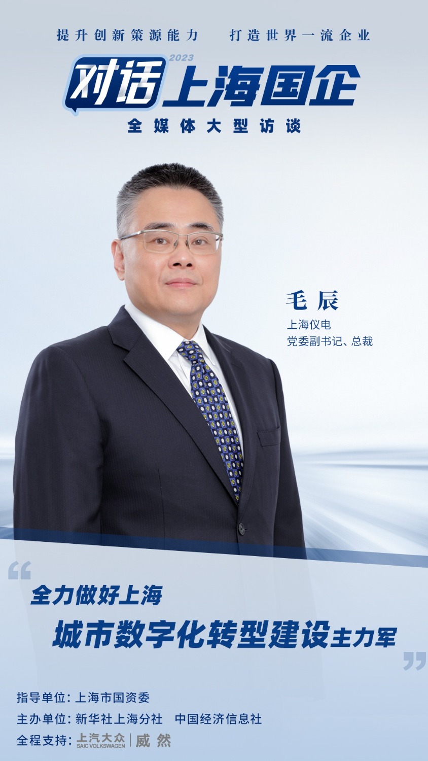 上海仪电如何转型,上海仪电集团