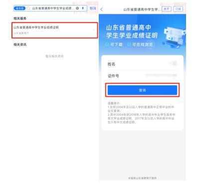 山东学业水平成绩证明,不排队不等候