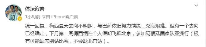 梅西来中国比赛,梅西来中国踢友谊赛