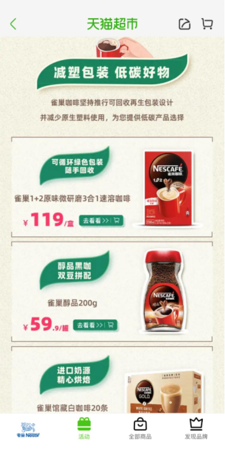 雀巢咖啡88减碳日,雀巢咖啡减碳日