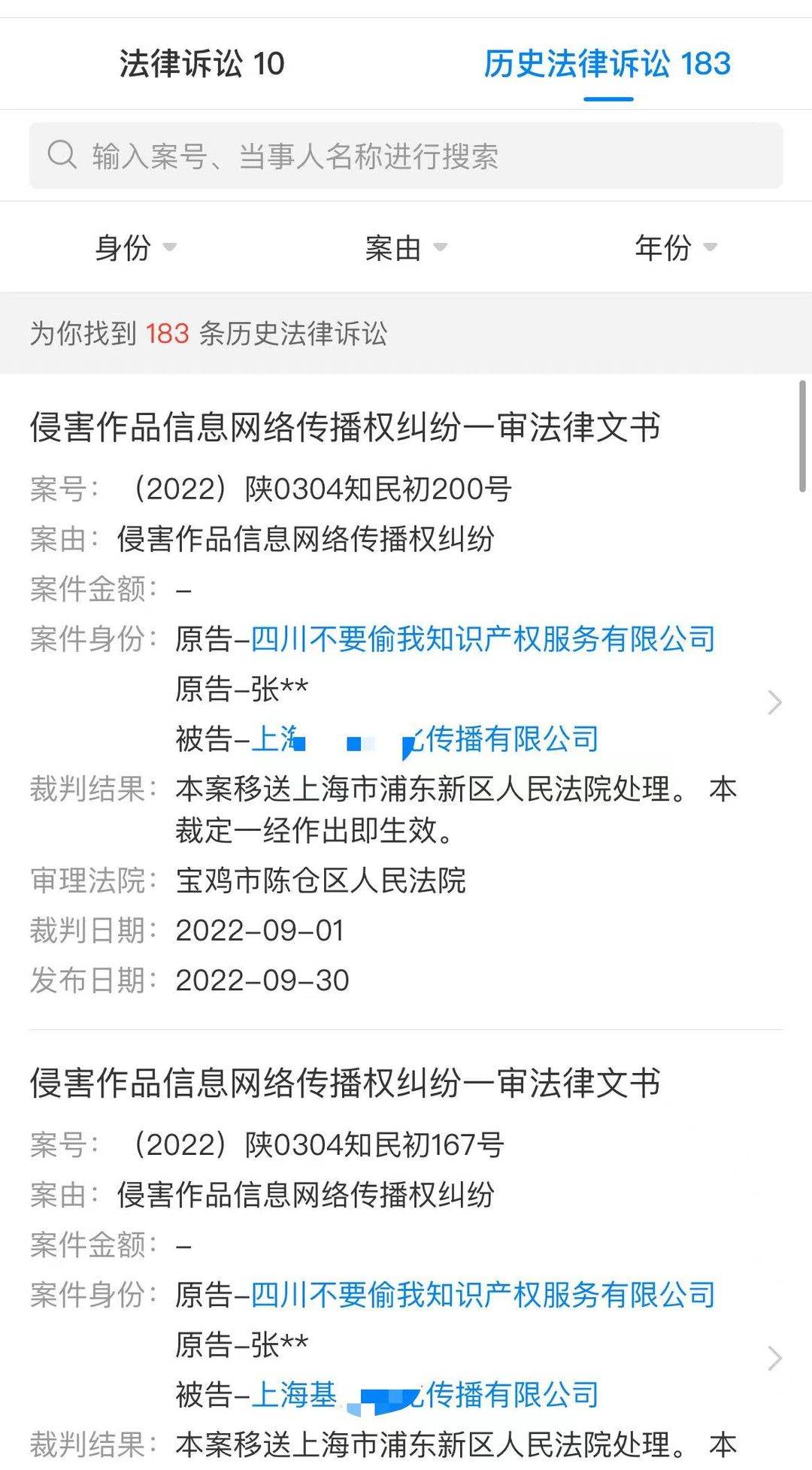 追踪到底|四川“不要偷我知识产权服务有限公司”注册2年发起侵权诉讼上百起起诉多个知名网站索赔