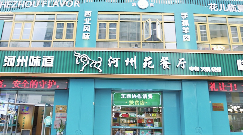 融媒·见证丨乘着东西部协作的东风，“河州味道”飘到济南——我从临夏来创业