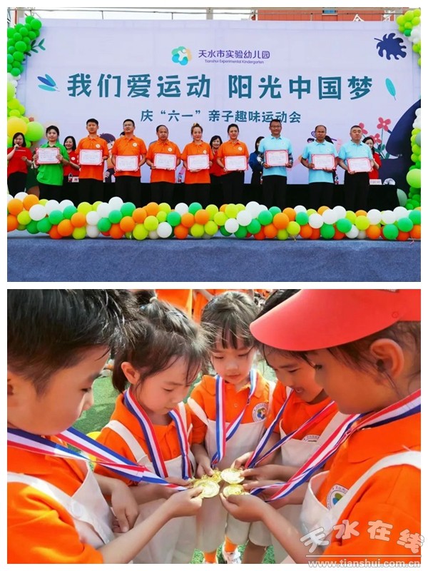 六一实验幼儿园亲子运动会,天水市实验幼儿园六一儿童节活动