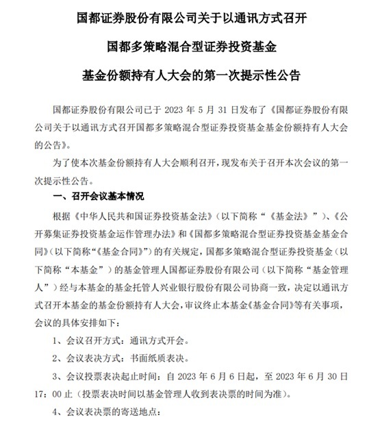 熬不住了！资产净值长期低于清盘线，国都证券这只基金“强撑”5年后准备清盘，啥情况？