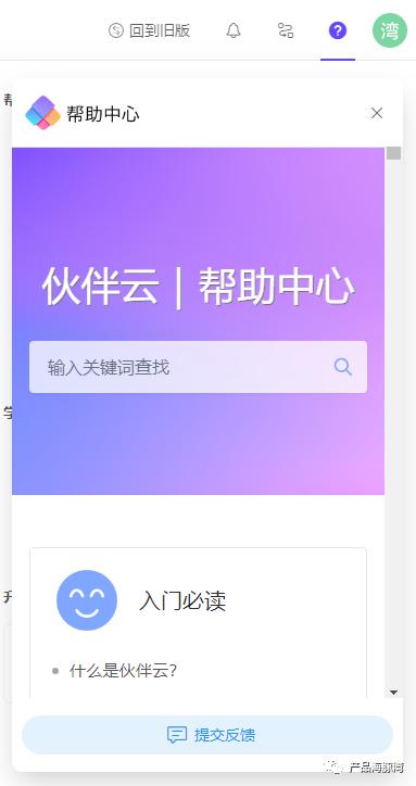 拆解伙伴云在线协作表格
