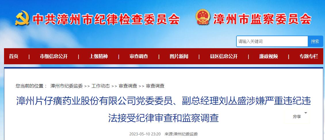 保护期续期存变数，ESG报告虚有其表，药价赛黄金的片仔癀将何去何从？