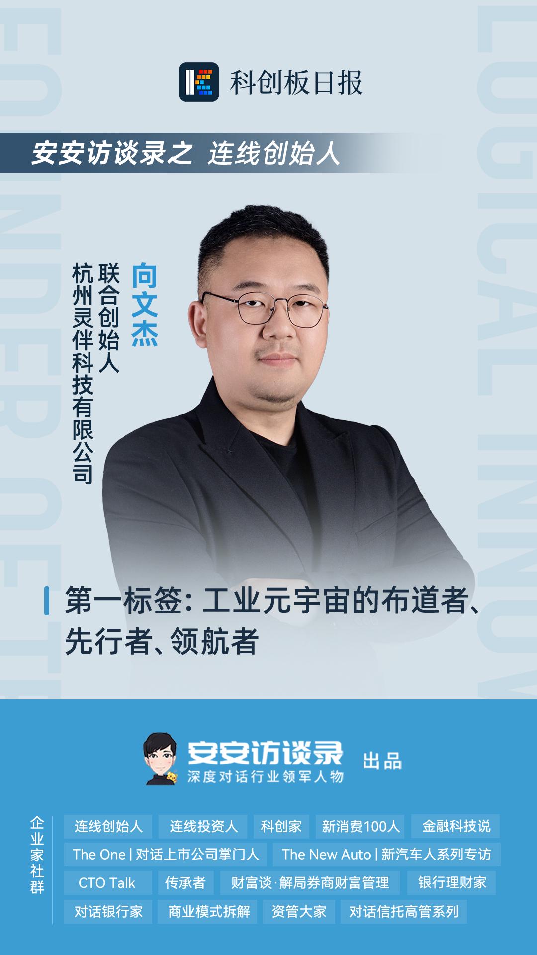 杭州灵伴科技向文杰：苹果VisionPro助推AR设备将是天然的虚实世界结合入口