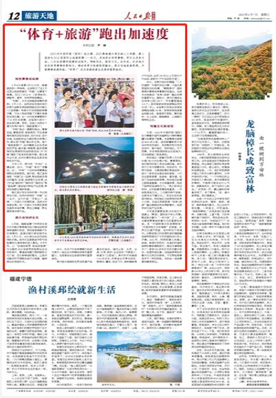 “体育+旅游”跑出加速度