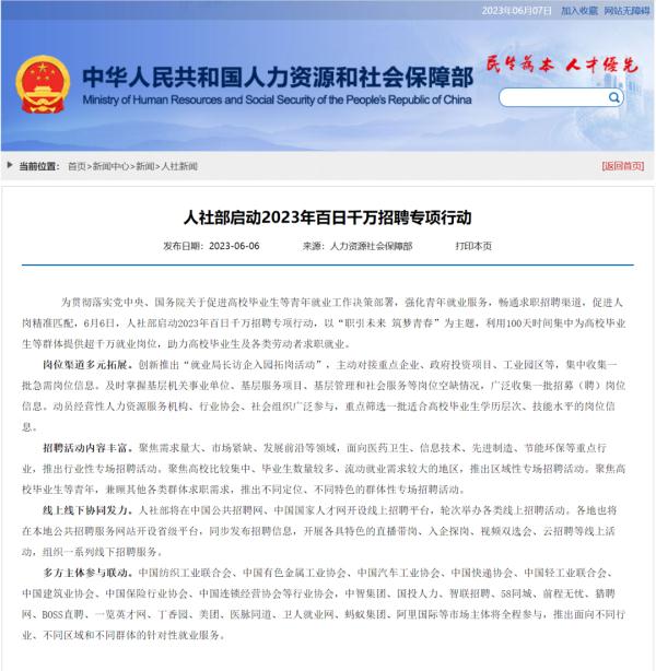 人社部发布就业岗位,官宣超4700亿元的大项目